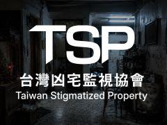 最新作「台湾事故物件監視協会」が制作中。これまでの作品とは異なり，舞台は台湾に