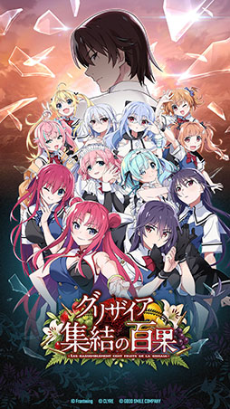 画像ギャラリー No.003のサムネイル画像 / 「グリザイア 集結の百果」の事前登録受付がApp StoreとGoogle Playで開始。「グリザイア」シリーズの15周年を記念したタイトル