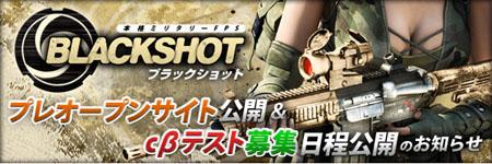 画像集#001のサムネイル/「BLACKSHOT」CBT参加募集の日程を発表&プレオープンサイト公開
