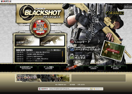 画像集#002のサムネイル/「BLACKSHOT」CBT参加募集の日程を発表&プレオープンサイト公開
