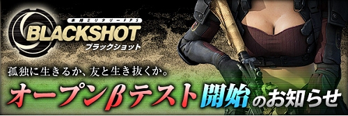 画像集#001のサムネイル/「BLACKSHOT」OBTが本日よりスタート。プレオープンサイトもリニューアル