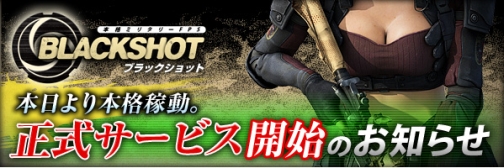 ���������꡼ No.001�Υ���ͥ������ / ����饤��FPS��BLACKSHOT�����������ӥ��������������ȡ������ƥॷ��åפ䥯����掠���С��������ʤɤ�������