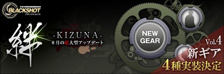 画像ギャラリー No.002のサムネイル画像 / 「BLACKSHOT」8月26日のアップデート「絆」で新ギア4種を実装