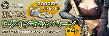 画像ギャラリー No.003のサムネイル画像 / 「BLACKSHOT」8月26日のアップデート「絆」で新ギア4種を実装