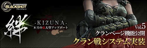 ���������꡼ No.001�Υ���ͥ������ / ��BLACKSHOT�ס�8��26�����緿���åץǡ��ȡ�嫡פǡ֥�����亮���ƥ�פ�������