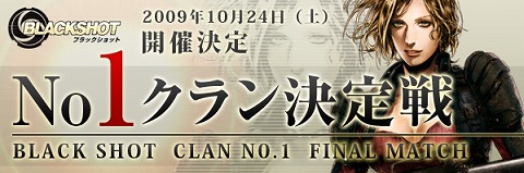 ���������꡼ No.001�Υ���ͥ������ / ��BLACKSHOT�׽�θ�����񡣡�No.1����������פ�»�