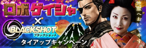 画像ギャラリー No.016のサムネイル画像 / 「BLACKSHOT」10月アップデート実装，“ロボゲイシャ”タイアップも