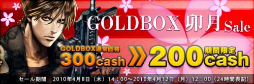 画像ギャラリー No.002のサムネイル画像 / 「BLACKSHOT」本日より12日までの間“GOLDBOX”が200CASHに