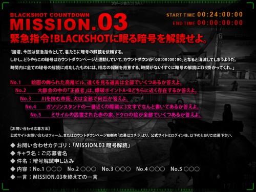 画像ギャラリー No.003のサムネイル画像 / 「BLACKSHOT」本日より12日までの間“GOLDBOX”が200CASHに