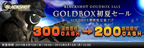 画像ギャラリー No.002のサムネイル画像 / 「BLACKSHOT」GOLDBOXが300→200CASH。ログインで武器も