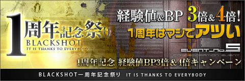 画像ギャラリー No.001のサムネイル画像 / 1周年を迎える「BLACKSHOT」,獲得EXP/BPが3倍に