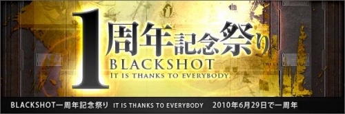 画像ギャラリー No.001のサムネイル画像 / 「BLACKSHOT」経験値&BP獲得最大5.95倍。大会情報の公開も