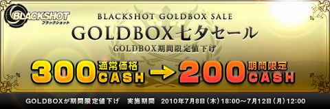 画像ギャラリー No.001のサムネイル画像 / 「BLACKSHOT」,GOLDBOX大幅値下げセールが12日まで