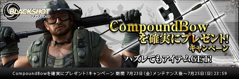 画像ギャラリー No.003のサムネイル画像 / 「BLACKSHOT」,アップデート「COMPOUND BOW」本日実装