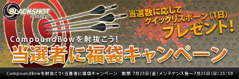 画像ギャラリー No.004のサムネイル画像 / 「BLACKSHOT」,アップデート「COMPOUND BOW」本日実装