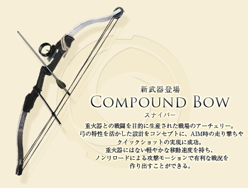 画像ギャラリー No.007のサムネイル画像 / 「BLACKSHOT」,アップデート「COMPOUND BOW」本日実装
