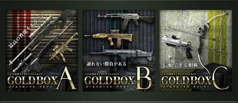 画像ギャラリー No.002のサムネイル画像 / ”GOLDBOX”大幅値下げ,「BLACKSHOT」夏祭りセール本日開始