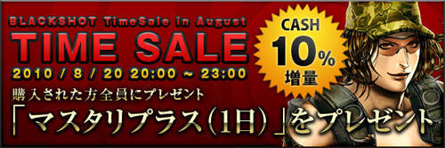 画像ギャラリー No.001のサムネイル画像 / アイテムチケットが10%お得「BLACKSHOT」タイムセール本日開催