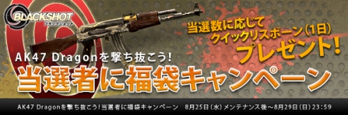 画像ギャラリー No.001のサムネイル画像 / 「BLACKSHOT」,破壊力抜群な突撃銃「AK47 Dragon」新登場