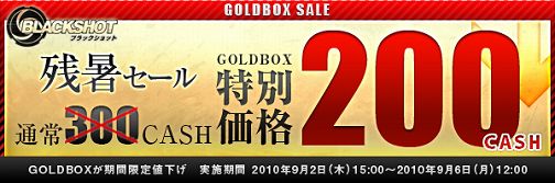 画像ギャラリー No.001のサムネイル画像 / 「BLACKSHOT」,“GOLDBOX”が200CASHで買える残暑セール