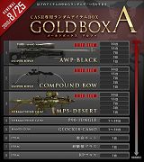 画像ギャラリー No.002のサムネイル画像 / 「BLACKSHOT」,“GOLDBOX”が200CASHで買える残暑セール