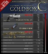 画像ギャラリー No.004のサムネイル画像 / 「BLACKSHOT」,“GOLDBOX”が200CASHで買える残暑セール
