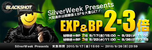画像ギャラリー No.001のサムネイル画像 / 「BLACKSHOT」,EXP&BP2倍・3倍期間など3つのキャンペーン
