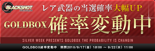 画像ギャラリー No.003のサムネイル画像 / 「BLACKSHOT」,EXP&BP2倍・3倍期間など3つのキャンペーン