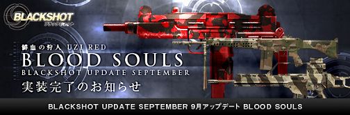 ꡼ No.003Υͥ / BLACKSHOTסåץǡȡBLOOD SOULSɤ»