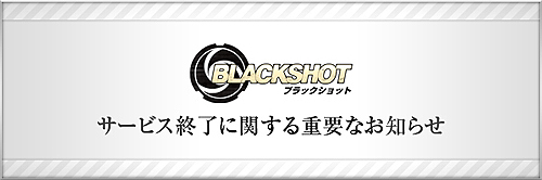 ꡼ No.001 | ɥǥߥ꥿꡼FPSBLACKSHOTפΥӥ2010ǯ1215äƽλΥ塼Ƽ磻٥Ȥȯɽ