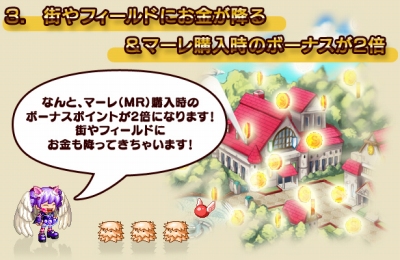 画像集#001のサムネイル/「エコマジ!」,マーレ購入時のボーナス2倍キャンペーン