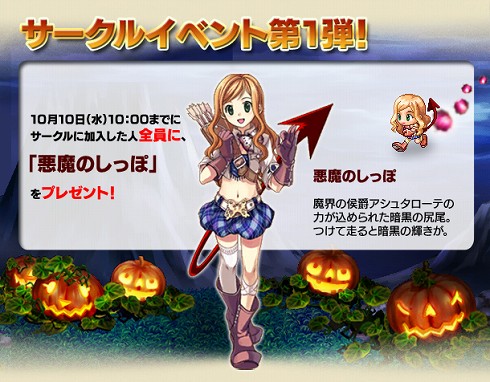画像集#001のサムネイル/「エコマジ!」サークルに入ってハロウィンアイテムをもらおう