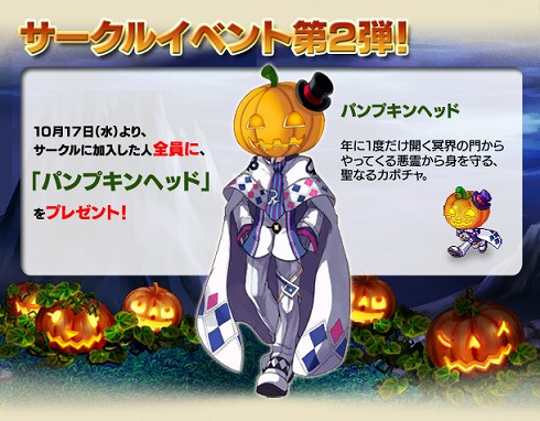 画像集#002のサムネイル/「エコマジ!」サークルに入ってハロウィンアイテムをもらおう