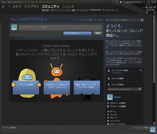 初心者向けsteamガイド連載 勇気を出して初めてのsteam 3 コミュニティ編