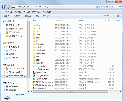 画像ギャラリー No.004のサムネイル画像 / 「SteamOS」がやってきた! 2014年の本格展開を前に初期β版を動かしてみる