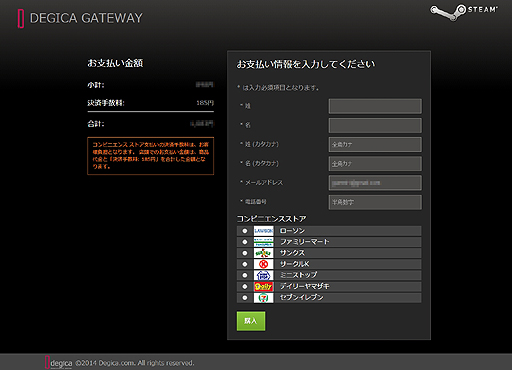 Steamで コンビニ決済 が可能に デジカの決済サービス Komoju を採用