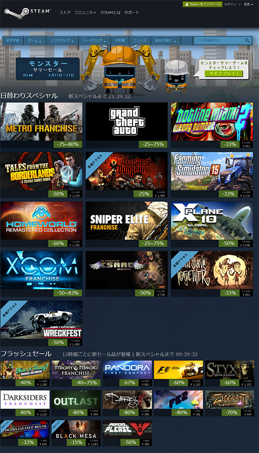 Steamで モンスターサマーセール 始まる 初日は Gtav が25 引きに