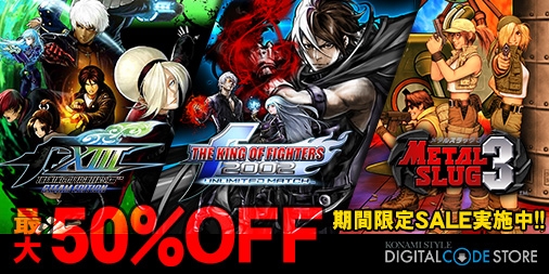 画像ギャラリー No.004のサムネイル画像 / SNKプレイモアのタイトルが「KONAMI STYLE DIGITAL CODE STORE」で取扱開始。「KOF XIII」など，3つの作品が50％OFFで購入できる記念セール実施中