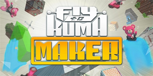 画像ギャラリー No.001のサムネイル画像 / コロプラのHTC Vive向けVRゲーム「Fly to KUMA MAKER」がSteam Greenlightにエントリー