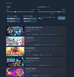 画像ギャラリー No.003のサムネイル画像 / Steam,機械学習モデルを活用したレコメンド機能「インタラクティブレコメンダー」が公開