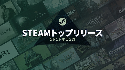 画像ギャラリー No.001のサムネイル画像 / Steamが2020年12月のセールストップ20タイトルを発表。「サイバーパンク2077」や「Empire of Sin」などがランクイン