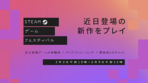 Steam ゲームフェスティバル のfebruary 21 Editionが日本時間の2月4日3 00にスタート ゲームづくしの1週間を予定