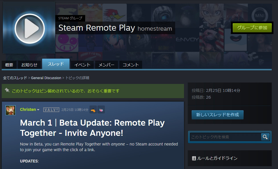 Steamの Remote Play Together ホストのゲームにsteamアカウントなしで参加可能に Steamのbアップデートが実施
