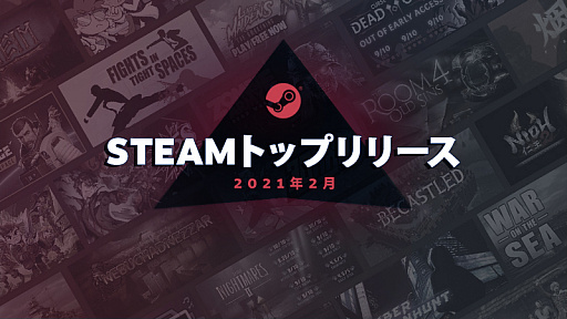画像ギャラリー No.002のサムネイル画像 / Steamが2021年2月のセールストップ20タイトルを発表。「リトルナイトメア2」や「仁王2 Complete Edition」などがランク入り