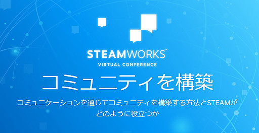 ���������꡼ No.002�Υ���ͥ������ / Valve��Steamworks��ȯ�Ը����С�������Ĥ����ܻ���4��21��2����곫�Ťء���ȯ�Ԥ��ץ쥤�䡼�ȤΥ��ߥ�˥��������ˤĤ��Ƹ��礦