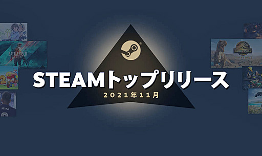 画像ギャラリー No.002のサムネイル画像 / Steam「2021年11月のトップリリース」を発表。ピクセルリマスター版“ファイナルファンタジーV”や“BLUE REFLECTION TIE/帝”などがセールス上位にランクイン