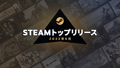 ���������꡼ No.002�Υ���ͥ������ / Steam��2022ǯ6��Υȥåץ�꡼���פ�ȯɽ���������������ȥ�Υ�ᥤ�����ޥ�������¿����󥯥��󡣥ޥ���ץ쥤���Ǥ���ä��������͵�