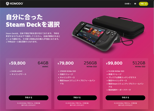 画像集#003のサムネイル/Valveの小型ゲームPC「Steam Deck」がついに日本でも予約可能に！ 64GBモデルは5万9800円