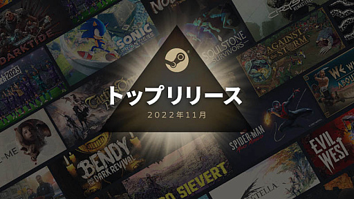 ���������꡼ No.002�Υ���ͥ������ / Steam��2022ǯ11��Υȥåץ�꡼���פ�ȯɽ���֥��˥å��ե���ƥ����ס֥����ƥ����������� ��ܡ���פʤɤ��������