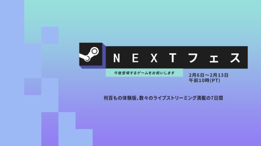 画像ギャラリー No.001のサムネイル画像 / 「Steam Next Fest」2023年2月エディション開催中。今後配信されるゲームの体験版の公開や,開発者に直接質問できるライブストリームを実施